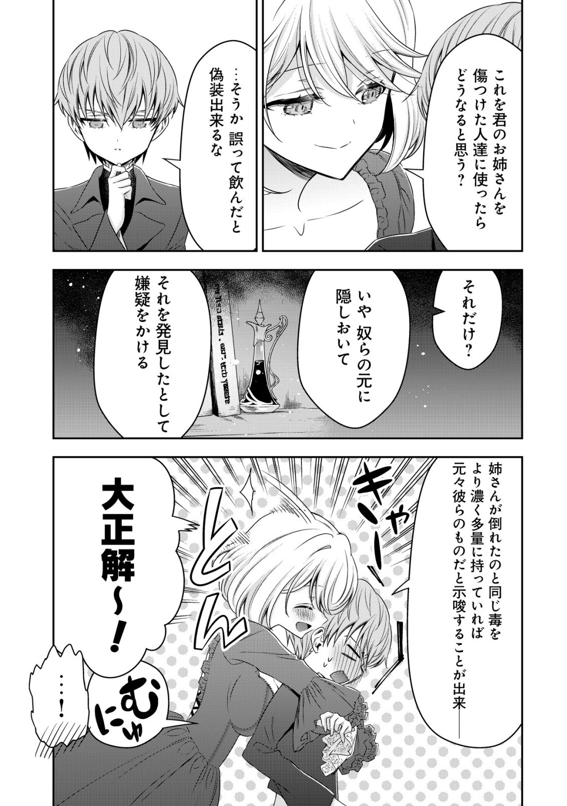 YOUJO MUSOU: NAKAMA NI URAGIRARETA SHOUKANSHI, MAZOKU NO OUJO NI NATTE “EIREI SHOUKAN” DE DEKIAI SLOW LIFE O OKURU Chapter 28 - Page 3