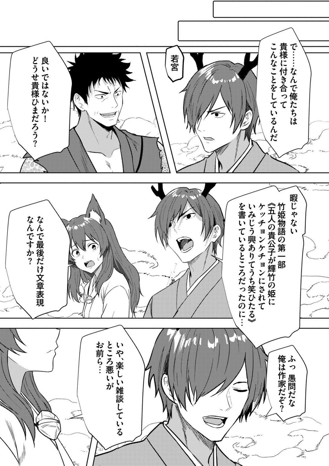 ISEKAI DE “KENJA…… NO ISHI” TO YOBA RETE IMASU Chapter 45 page 3 - nihonkuni.com