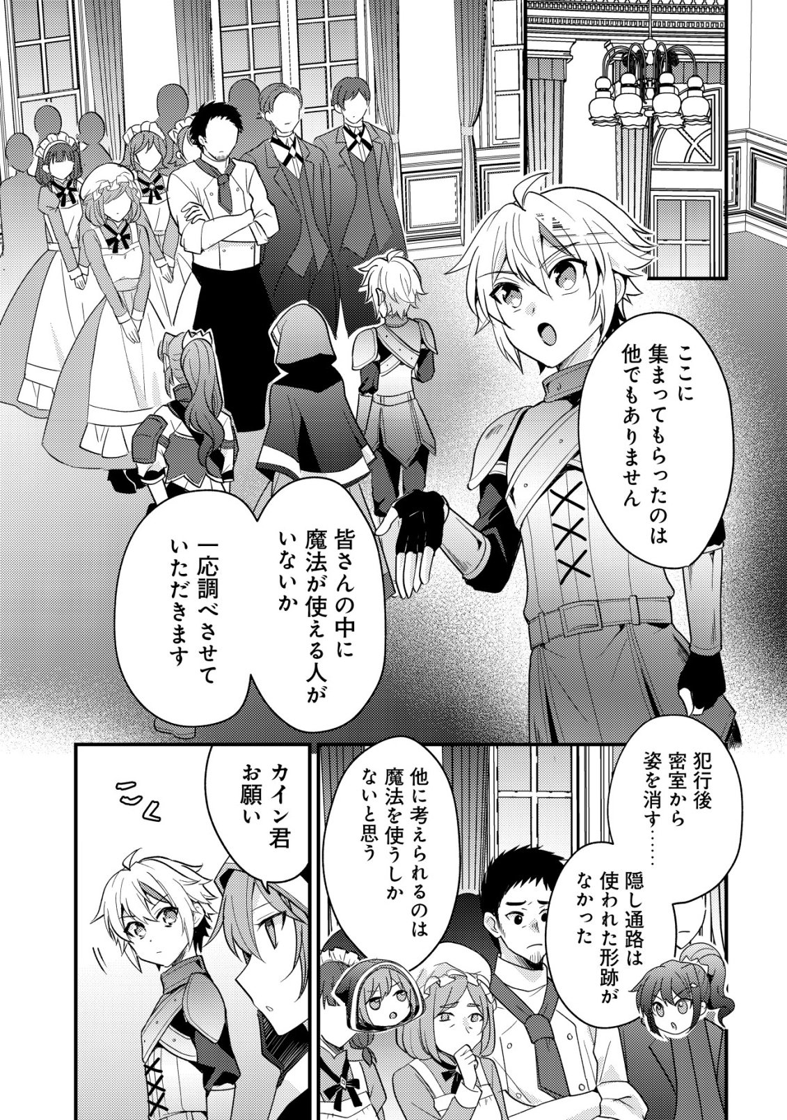 TENSEI KIZOKU NO ISEKAI BOUKENROKU - CAIN NO YARISUGI GUILD NIKKI Chapter 59 page 3 - nihonkuni.com