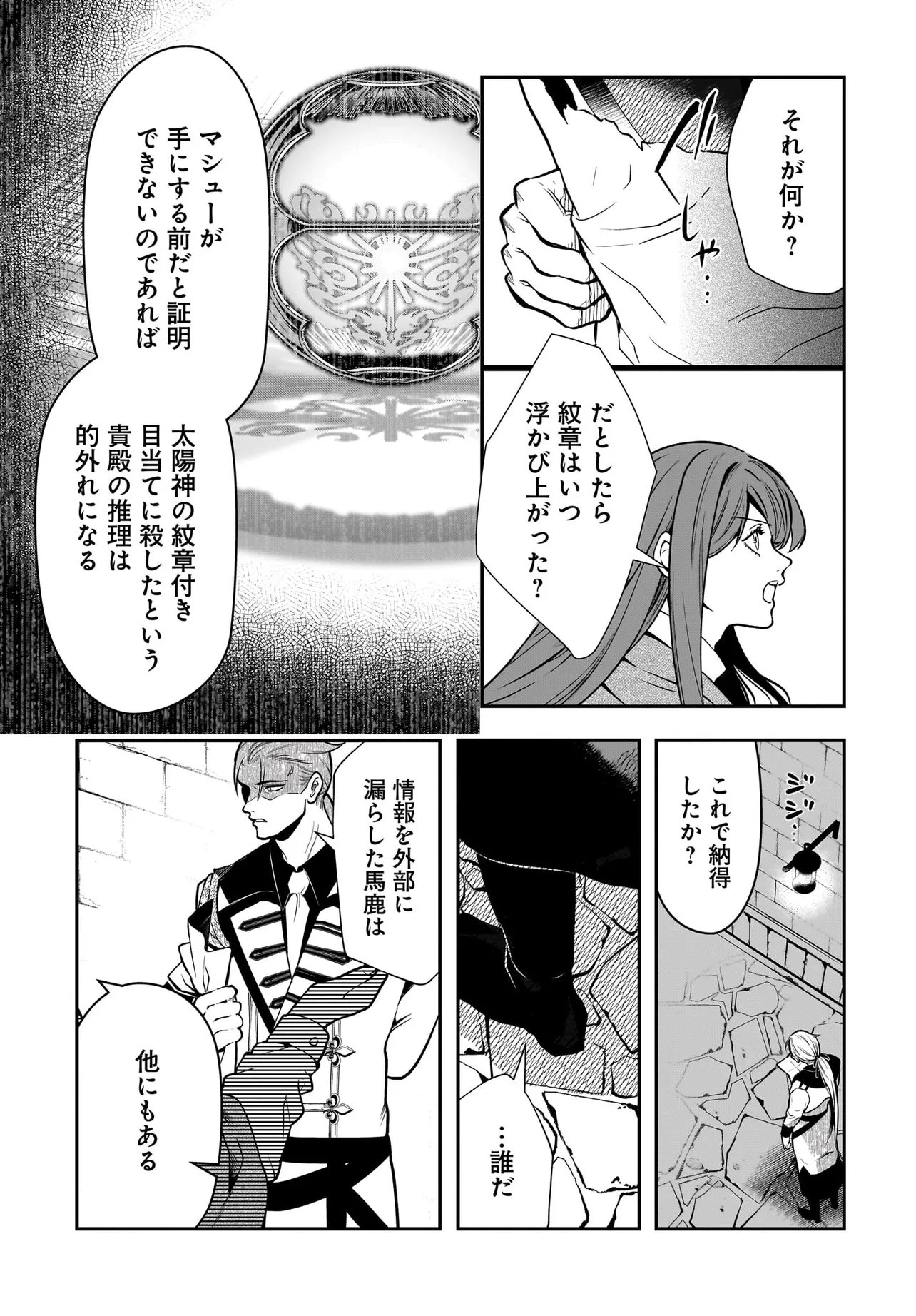 Read HIMEKISHI-SAMA NO HIMO ACT2 Chapter 6.2 [High Quality / Full] - Page 3 - nicomanga.com