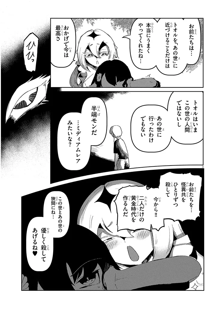HANAKO-SAN, DON'T EAT ME Chapter 18.1 - Page 3