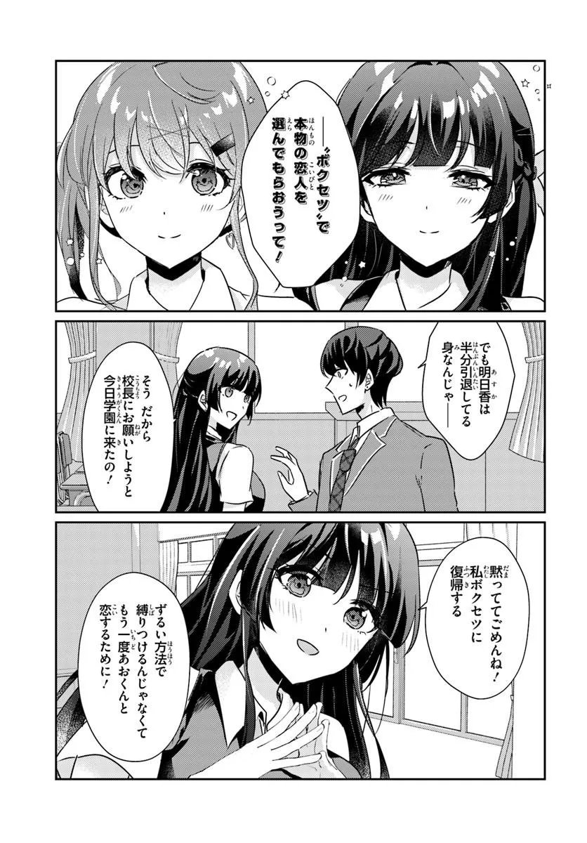 HOMMONO NO KANO JO NI SHITAKU NARU MADE, WATASHI DE TAMESHITE I YO. Chapter 15.2 - Page 3