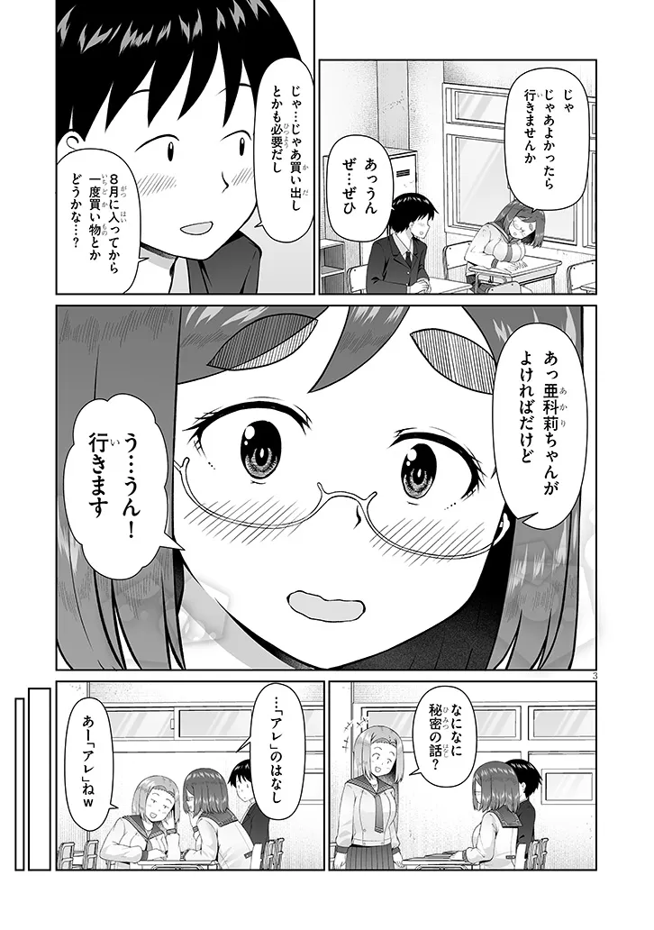 JIMIKONA MITSUBA-SAN GA BOKU WO YUUWAKU SURU Chapter 16.1 - Page 3