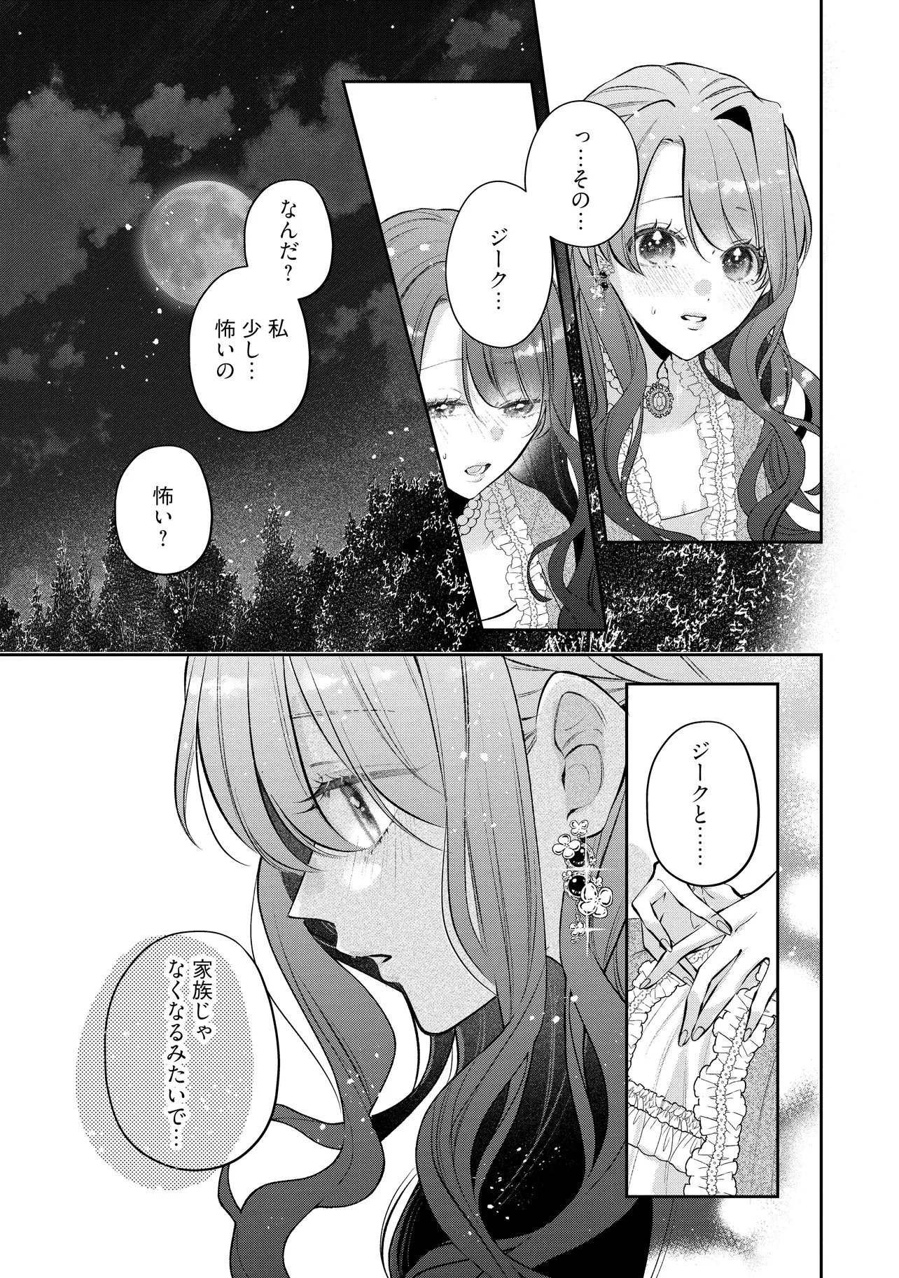 IKENIE TO SHITE SUTERARETA NO DE, HENKYOU HAKKE NI JIBUN WO URIMASU - ITSUNOMANIKA SEIJO TO YOBARE, DEKIAISARETEIMASHITA Chapter 25.3 page 3 - nihonkuni.com