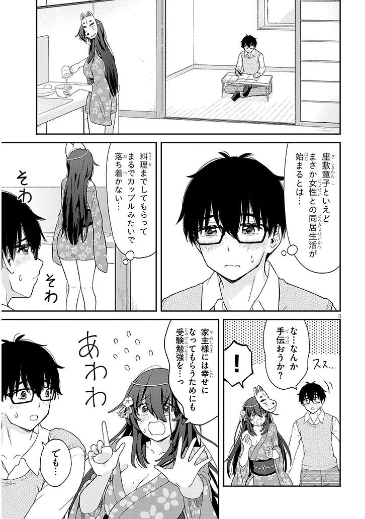 IKIOKURE ZASHIKI WARASHI NO HINA SAN HA ME NI DOKU SUGIRU Chapter 2 - Page 3