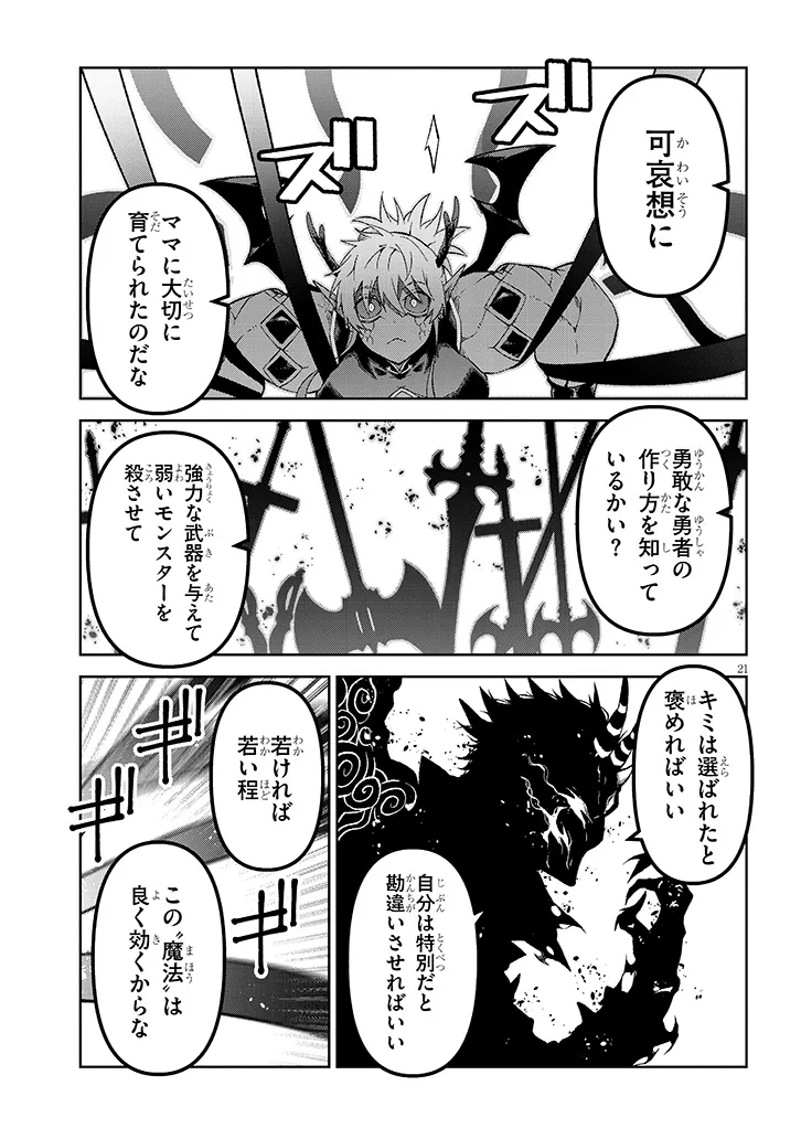 MAOU MARA BONNOU GAKUEN: YUUSHA, KYOUSHI NI OTOSARERU Chapter 8.2 - Page 3