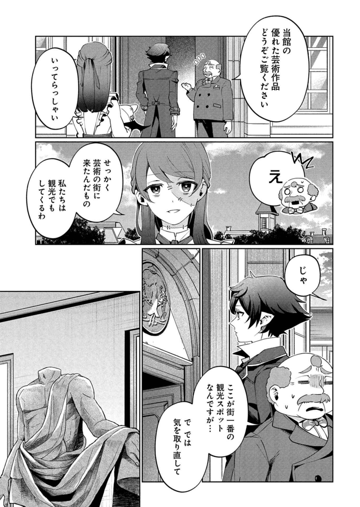 ARNE NO JIKENBO MEMORY OF BLOOD Chapter 3.2 page 3 - nihonkuni.com