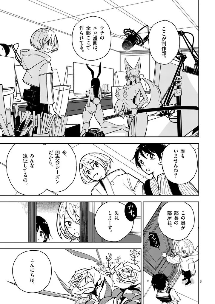 SONO HONOO NO NA WA SEIHEKI Chapter 3 page 3 - nihonkuni.com