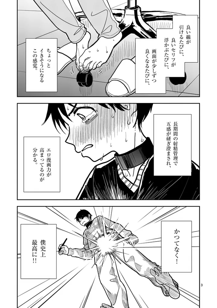 SONO HONOO NO NA WA SEIHEKI Chapter 6 page 3 - nihonkuni.com
