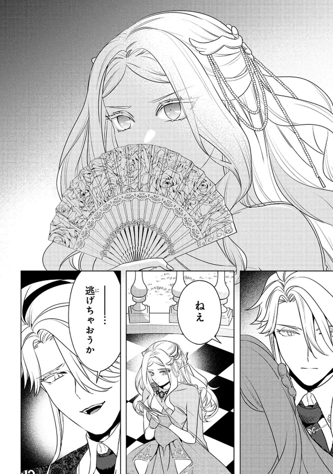 KONYAKUSHA GA UWAKI SHITE IRU YOU NANDESU KEDO WATASHI WA HAYARI NO AKUYAKU REIJOU TTE KOTO DEATTEMASU KA? Chapter 68 page 10 - nihonkuni.com