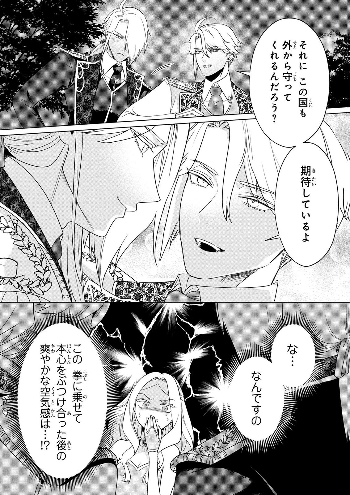 KONYAKUSHA GA UWAKI SHITE IRU YOU NANDESU KEDO WATASHI WA HAYARI NO AKUYAKU REIJOU TTE KOTO DEATTEMASU KA? Chapter 74 page 10 - nihonkuni.com