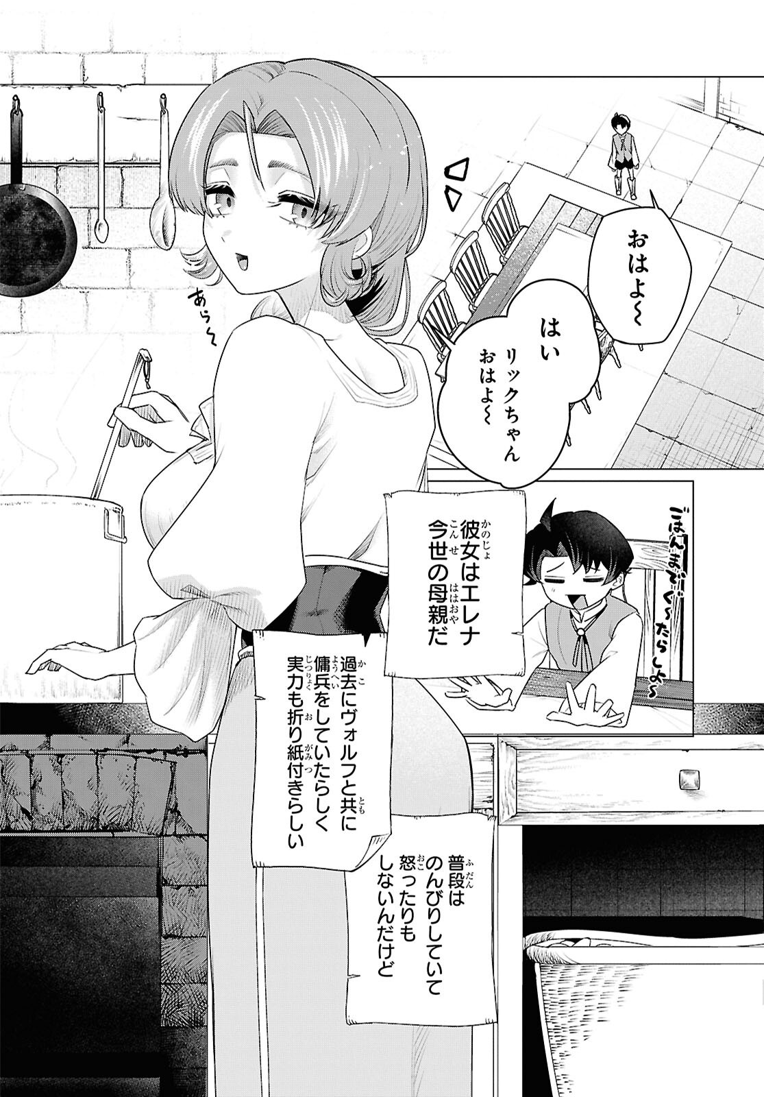 NI DOME NO JINSEI HA "GU TARA LIFE" DE. HATARAKITAKUNAINODE, IMA NO UCHI NI MAHO DE KAITAKU SHITEOKIMASU Chapter 1 - Page 33