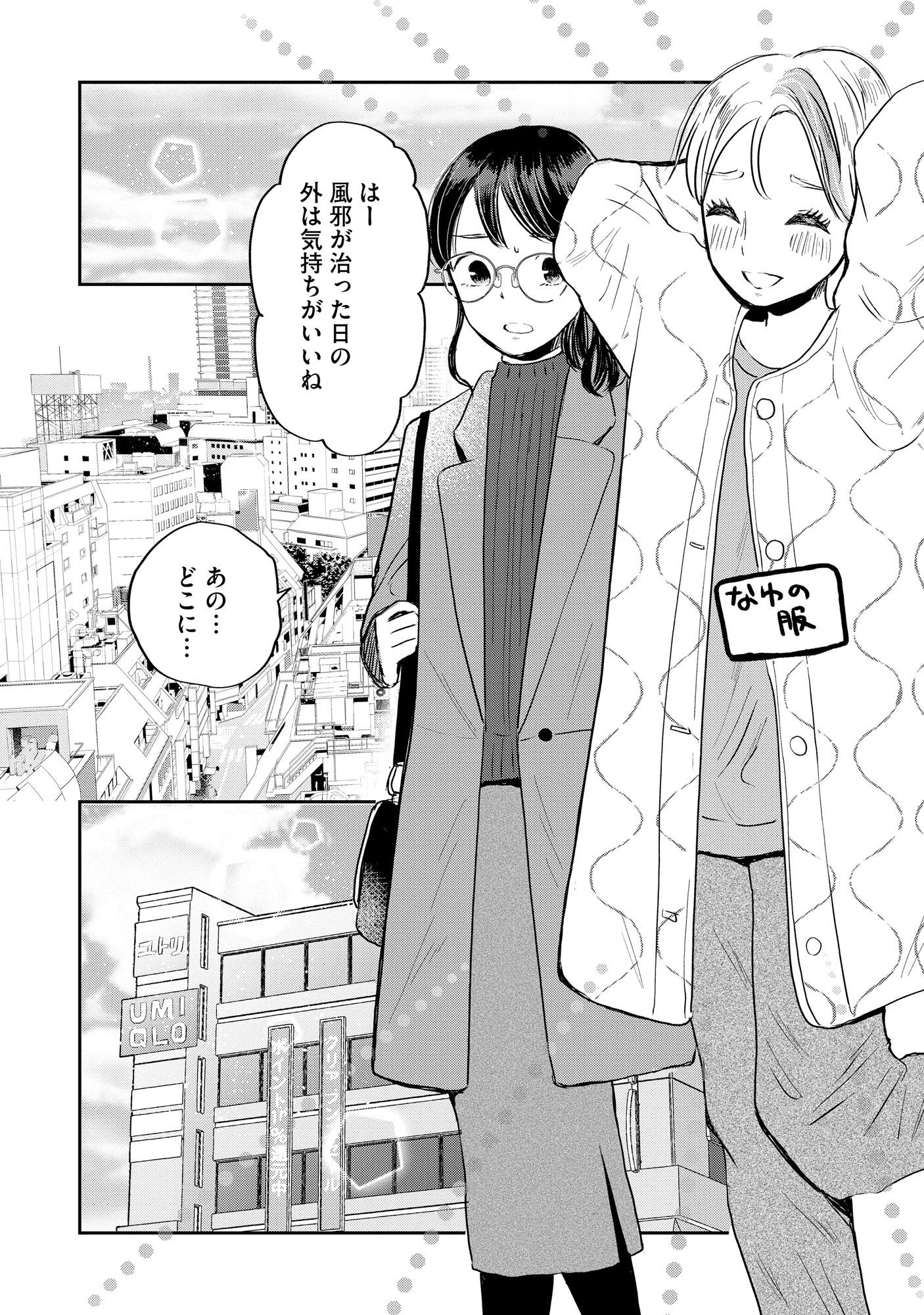 HOUSEKI WO KAU Chapter 2 - Page 2