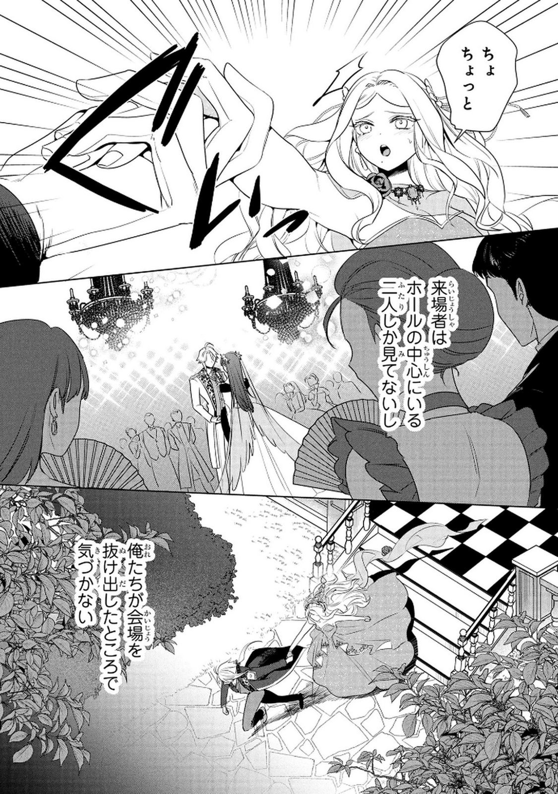 KONYAKUSHA GA UWAKI SHITE IRU YOU NANDESU KEDO WATASHI WA HAYARI NO AKUYAKU REIJOU TTE KOTO DEATTEMASU KA? Chapter 68 page 11 - nihonkuni.com