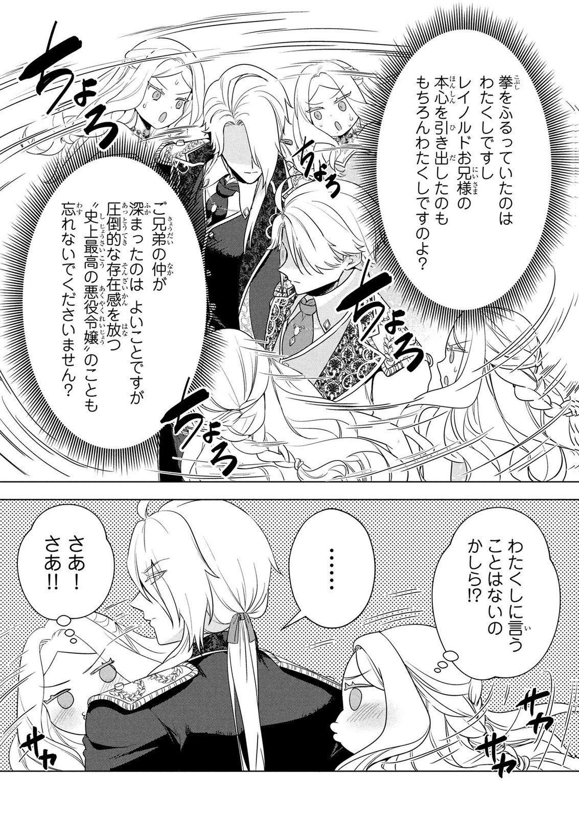 KONYAKUSHA GA UWAKI SHITE IRU YOU NANDESU KEDO WATASHI WA HAYARI NO AKUYAKU REIJOU TTE KOTO DEATTEMASU KA? Chapter 74 page 11 - nihonkuni.com