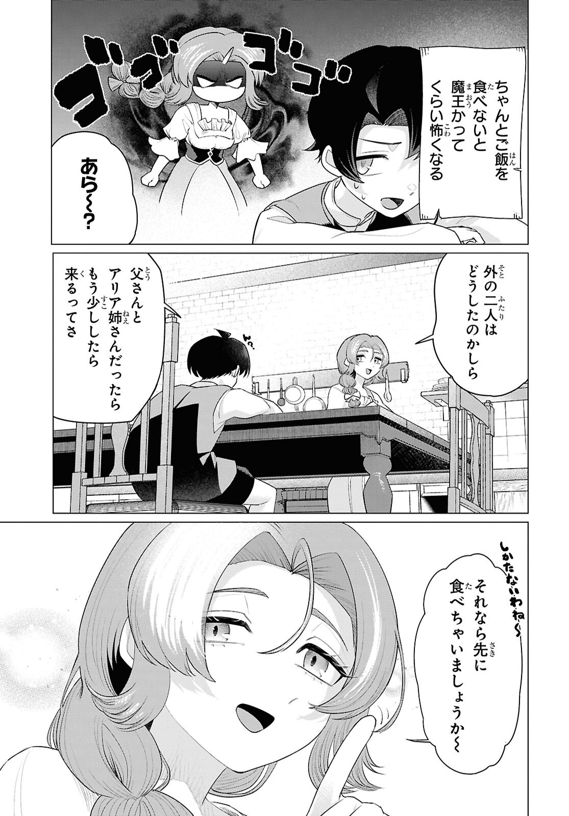 NI DOME NO JINSEI HA "GU TARA LIFE" DE. HATARAKITAKUNAINODE, IMA NO UCHI NI MAHO DE KAITAKU SHITEOKIMASU Chapter 1 - Page 34