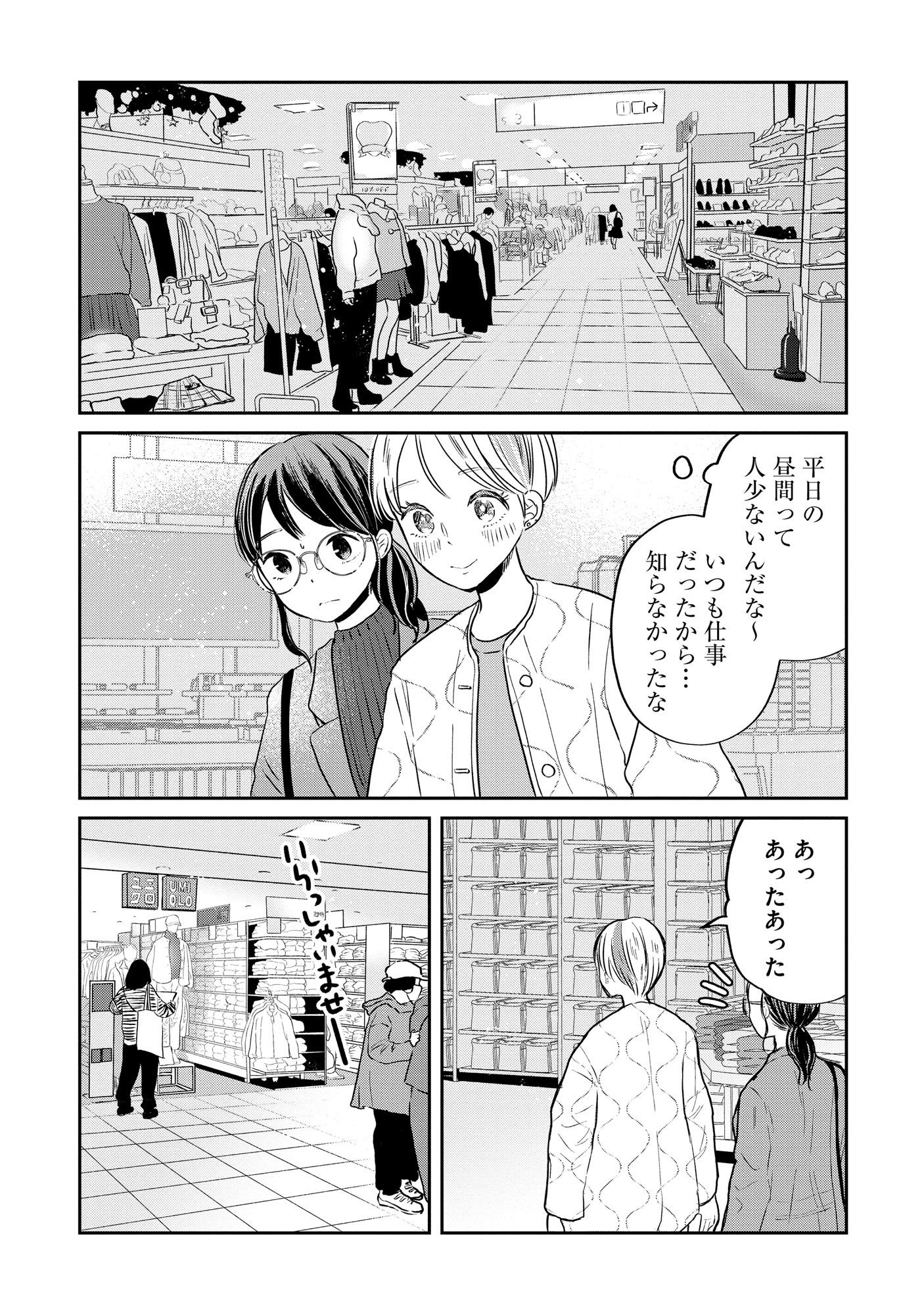 HOUSEKI WO KAU Chapter 2 - Page 3