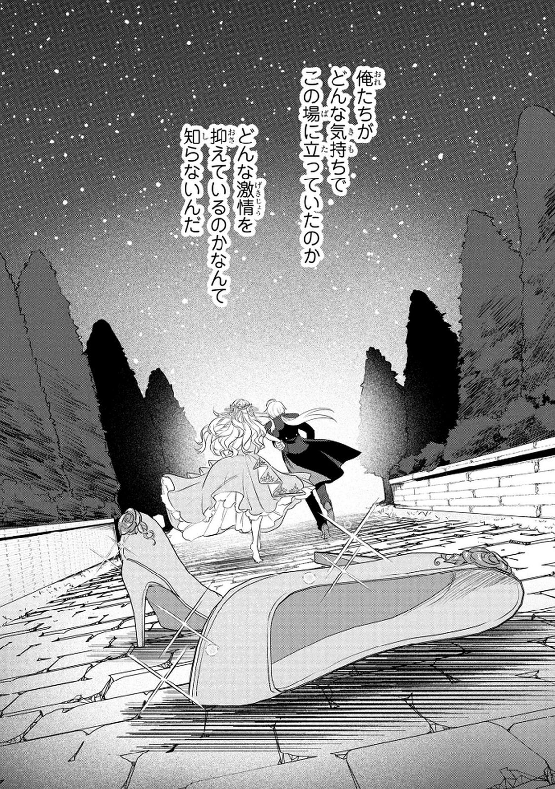 KONYAKUSHA GA UWAKI SHITE IRU YOU NANDESU KEDO WATASHI WA HAYARI NO AKUYAKU REIJOU TTE KOTO DEATTEMASU KA? Chapter 68 page 12 - nihonkuni.com
