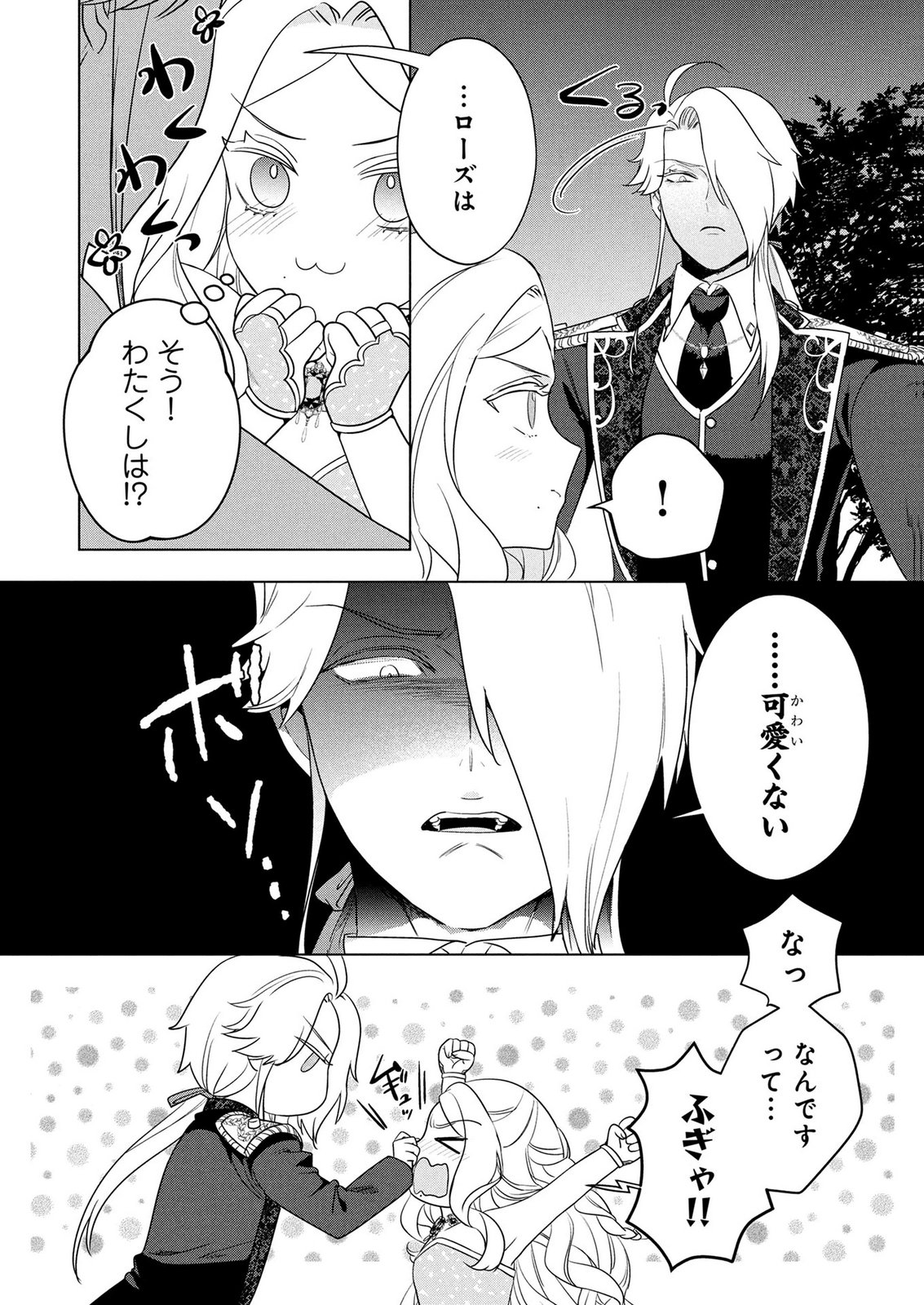 KONYAKUSHA GA UWAKI SHITE IRU YOU NANDESU KEDO WATASHI WA HAYARI NO AKUYAKU REIJOU TTE KOTO DEATTEMASU KA? Chapter 74 page 12 - nihonkuni.com