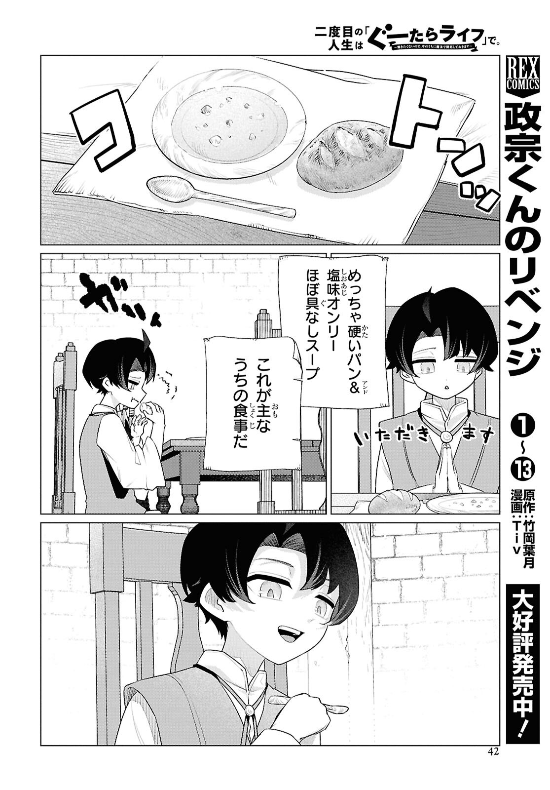 NI DOME NO JINSEI HA "GU TARA LIFE" DE. HATARAKITAKUNAINODE, IMA NO UCHI NI MAHO DE KAITAKU SHITEOKIMASU Chapter 1 - Page 35