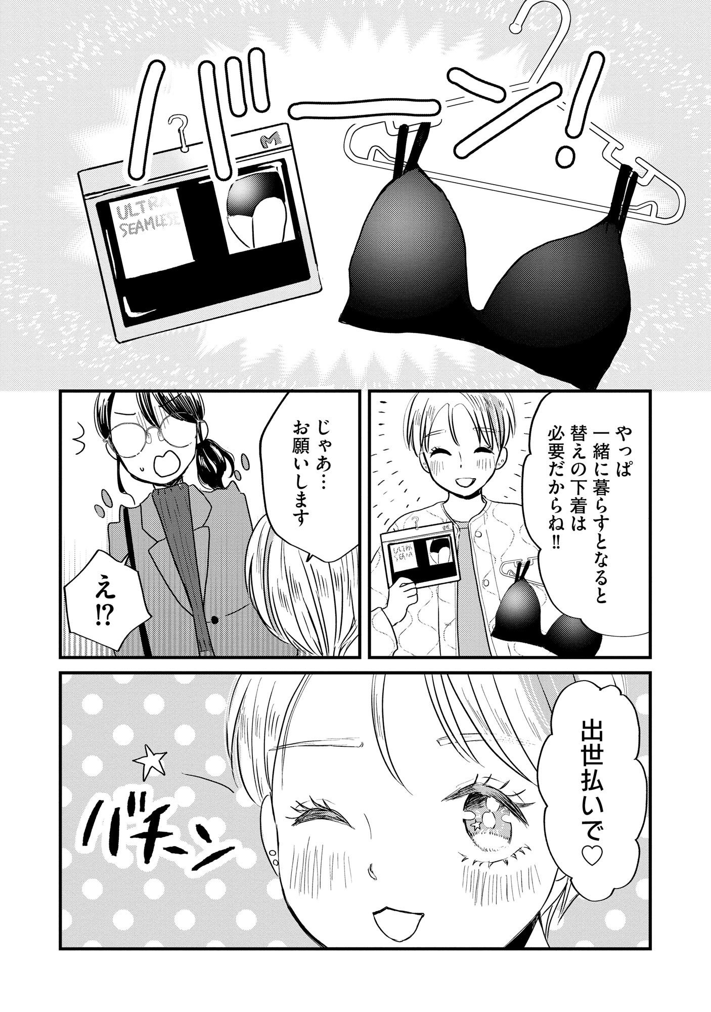 HOUSEKI WO KAU Chapter 2 - Page 4
