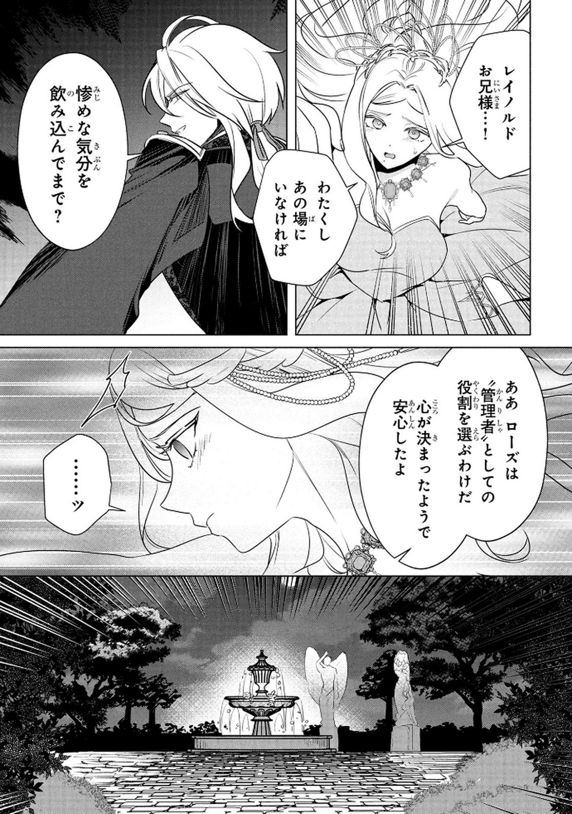 KONYAKUSHA GA UWAKI SHITE IRU YOU NANDESU KEDO WATASHI WA HAYARI NO AKUYAKU REIJOU TTE KOTO DEATTEMASU KA? Chapter 68 page 13 - nihonkuni.com