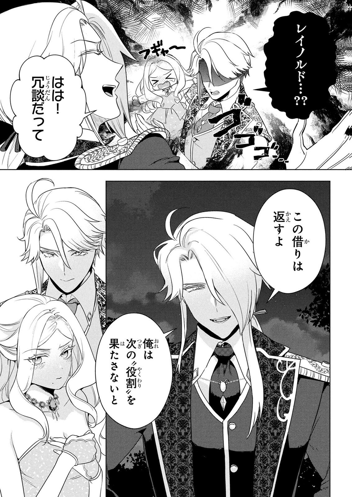 KONYAKUSHA GA UWAKI SHITE IRU YOU NANDESU KEDO WATASHI WA HAYARI NO AKUYAKU REIJOU TTE KOTO DEATTEMASU KA? Chapter 74 page 13 - nihonkuni.com