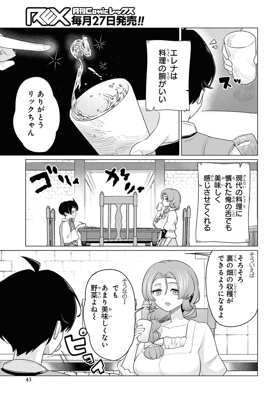 NI DOME NO JINSEI HA "GU TARA LIFE" DE. HATARAKITAKUNAINODE, IMA NO UCHI NI MAHO DE KAITAKU SHITEOKIMASU Chapter 1 - Page 36