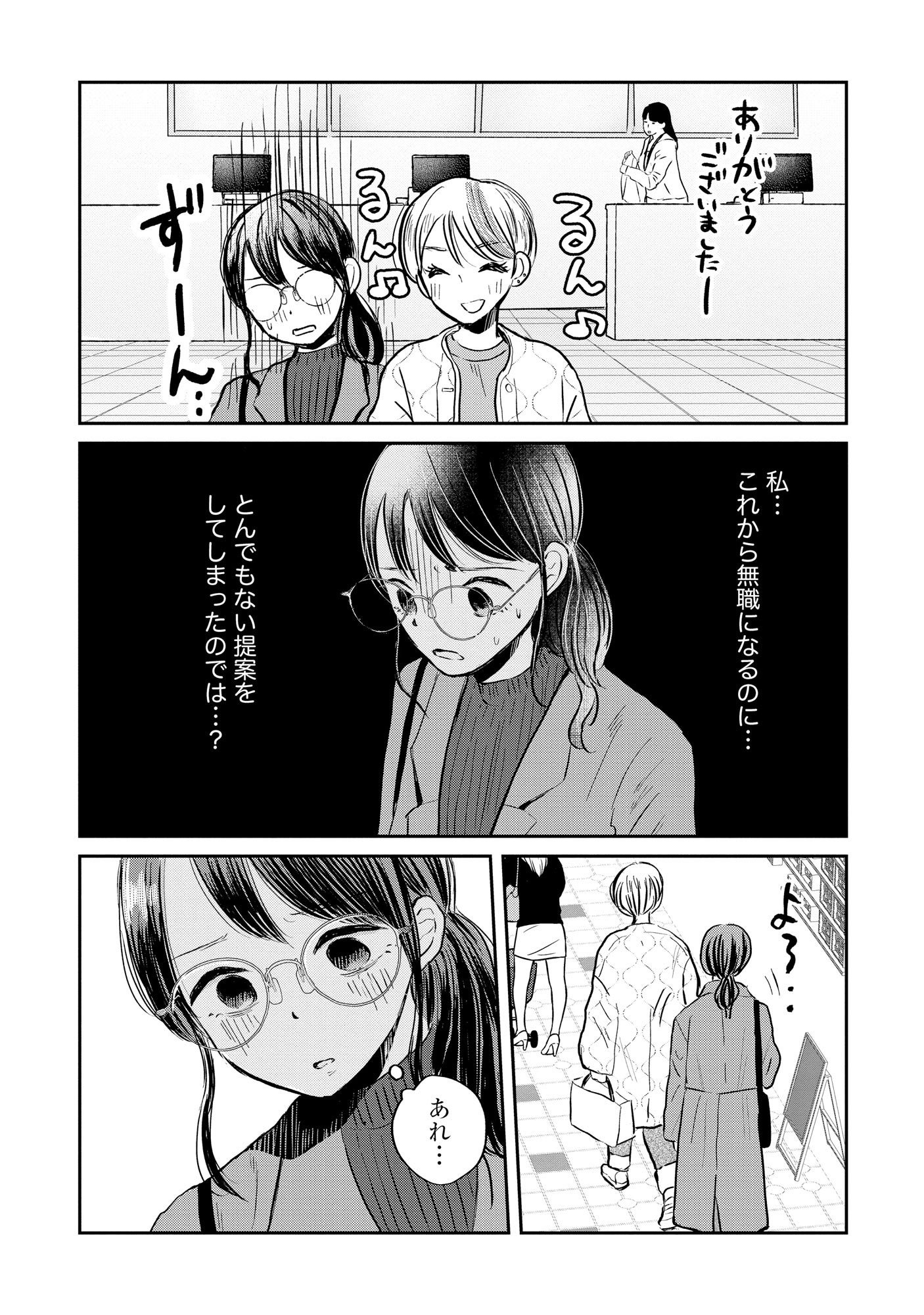 HOUSEKI WO KAU Chapter 2 - Page 5