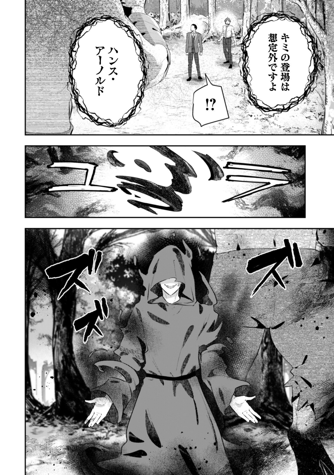 SEIJO SAMA NI NARITAI NO NI KOGEKI MAHO SHIKA TSUKAENAI NDESUKEDO!? Chapter 12 - Page 3