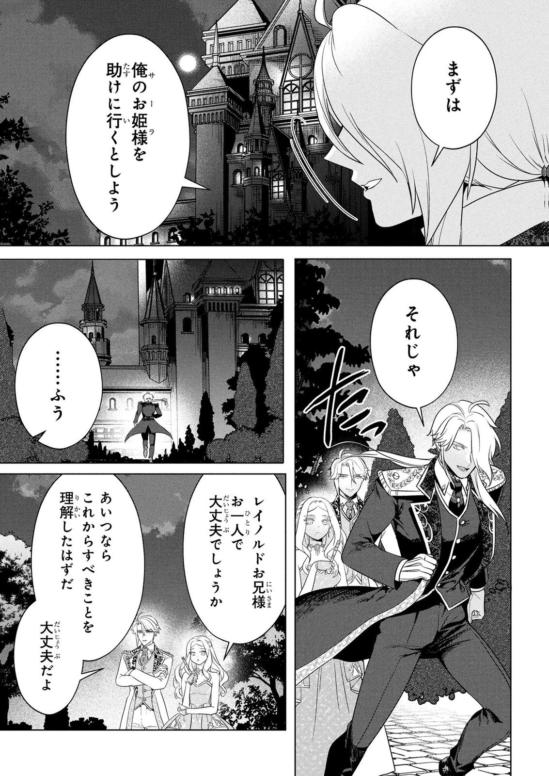 KONYAKUSHA GA UWAKI SHITE IRU YOU NANDESU KEDO WATASHI WA HAYARI NO AKUYAKU REIJOU TTE KOTO DEATTEMASU KA? Chapter 74 page 14 - nihonkuni.com