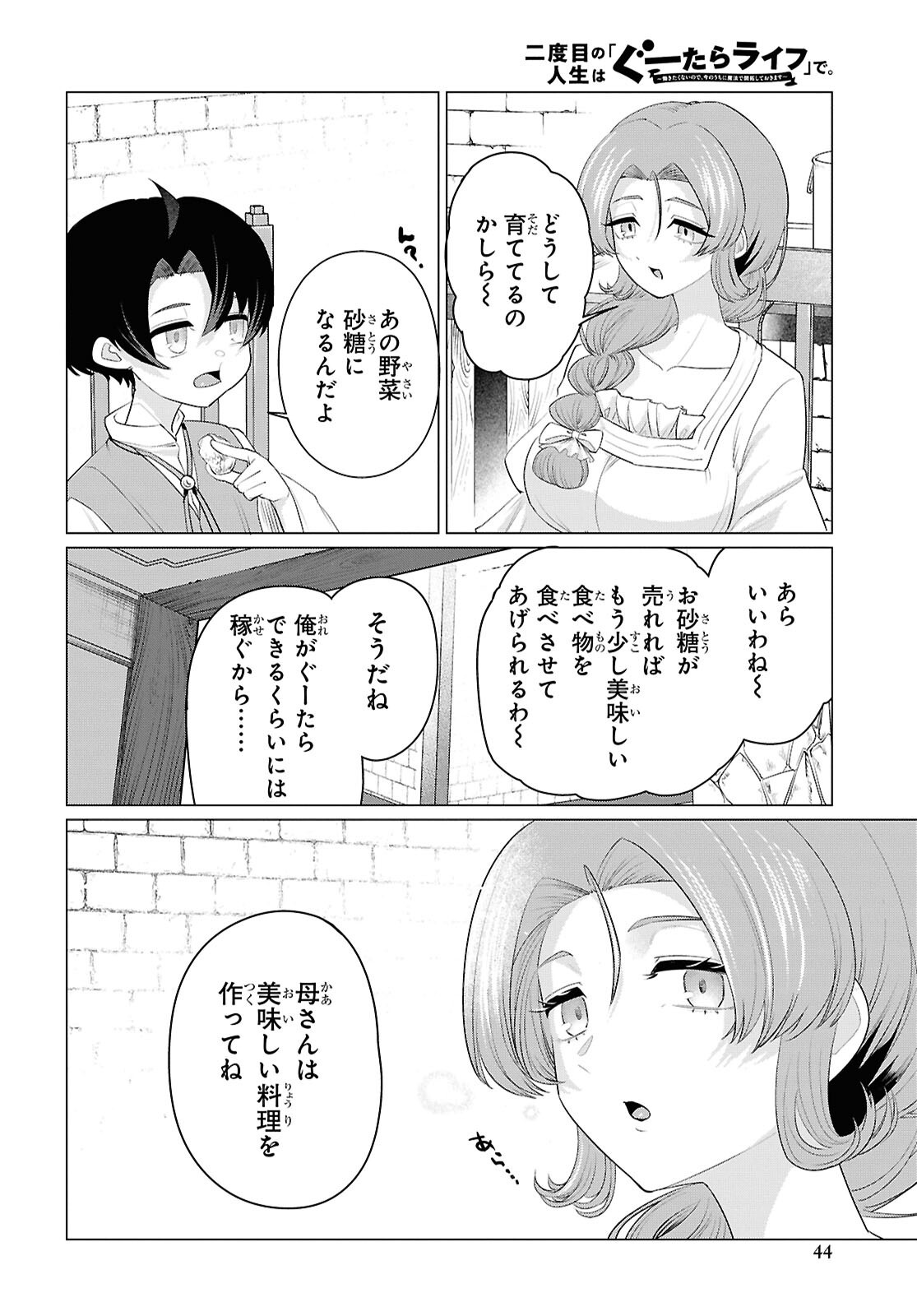 NI DOME NO JINSEI HA "GU TARA LIFE" DE. HATARAKITAKUNAINODE, IMA NO UCHI NI MAHO DE KAITAKU SHITEOKIMASU Chapter 1 - Page 37