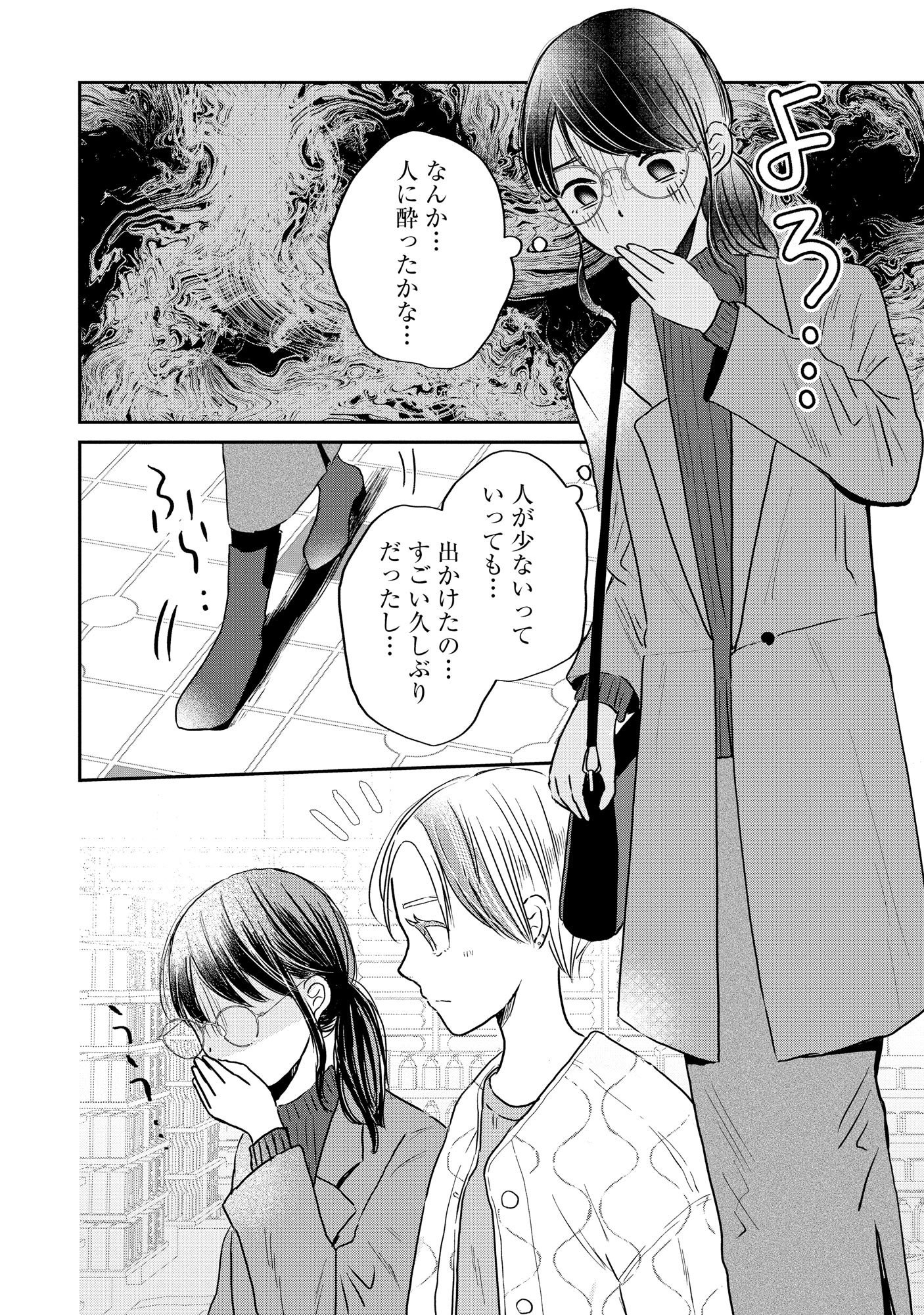 HOUSEKI WO KAU Chapter 2 - Page 6
