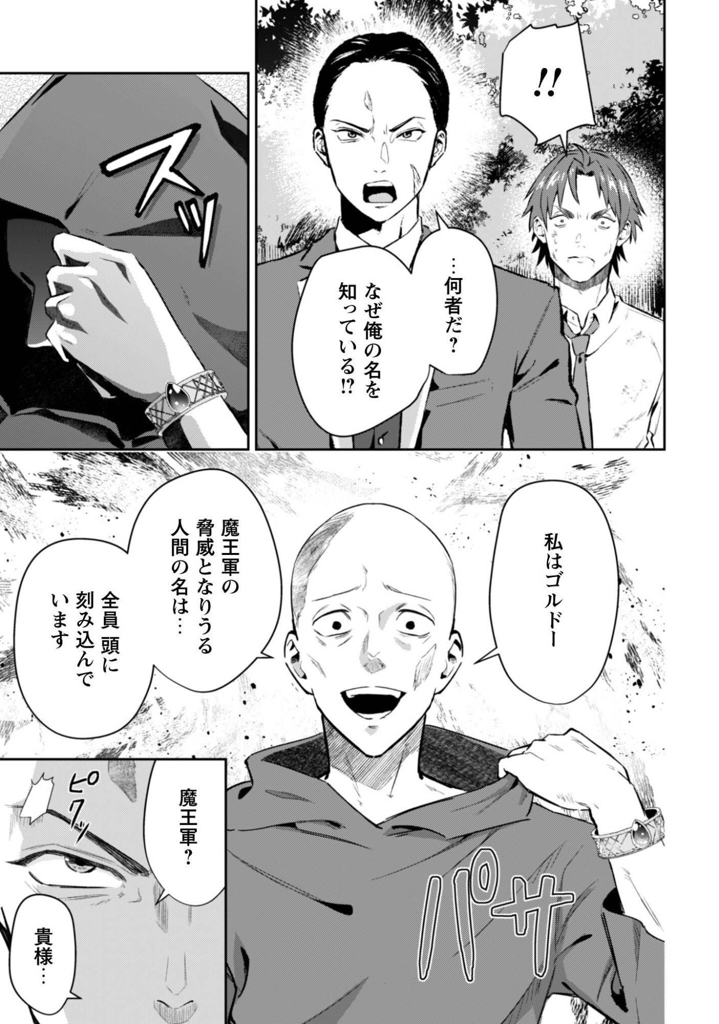 SEIJO SAMA NI NARITAI NO NI KOGEKI MAHO SHIKA TSUKAENAI NDESUKEDO!? Chapter 12 - Page 4