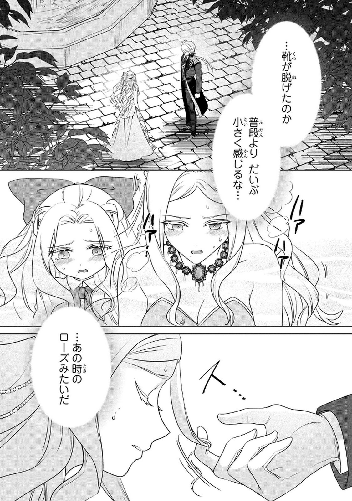 KONYAKUSHA GA UWAKI SHITE IRU YOU NANDESU KEDO WATASHI WA HAYARI NO AKUYAKU REIJOU TTE KOTO DEATTEMASU KA? Chapter 68 page 15 - nihonkuni.com