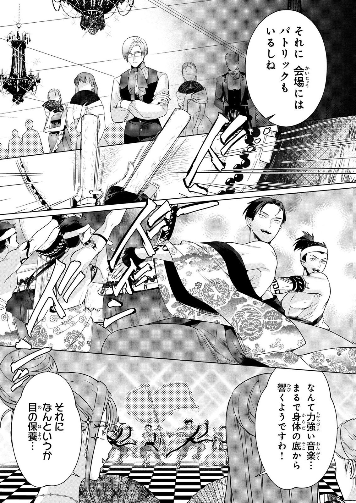 KONYAKUSHA GA UWAKI SHITE IRU YOU NANDESU KEDO WATASHI WA HAYARI NO AKUYAKU REIJOU TTE KOTO DEATTEMASU KA? Chapter 74 page 15 - nihonkuni.com