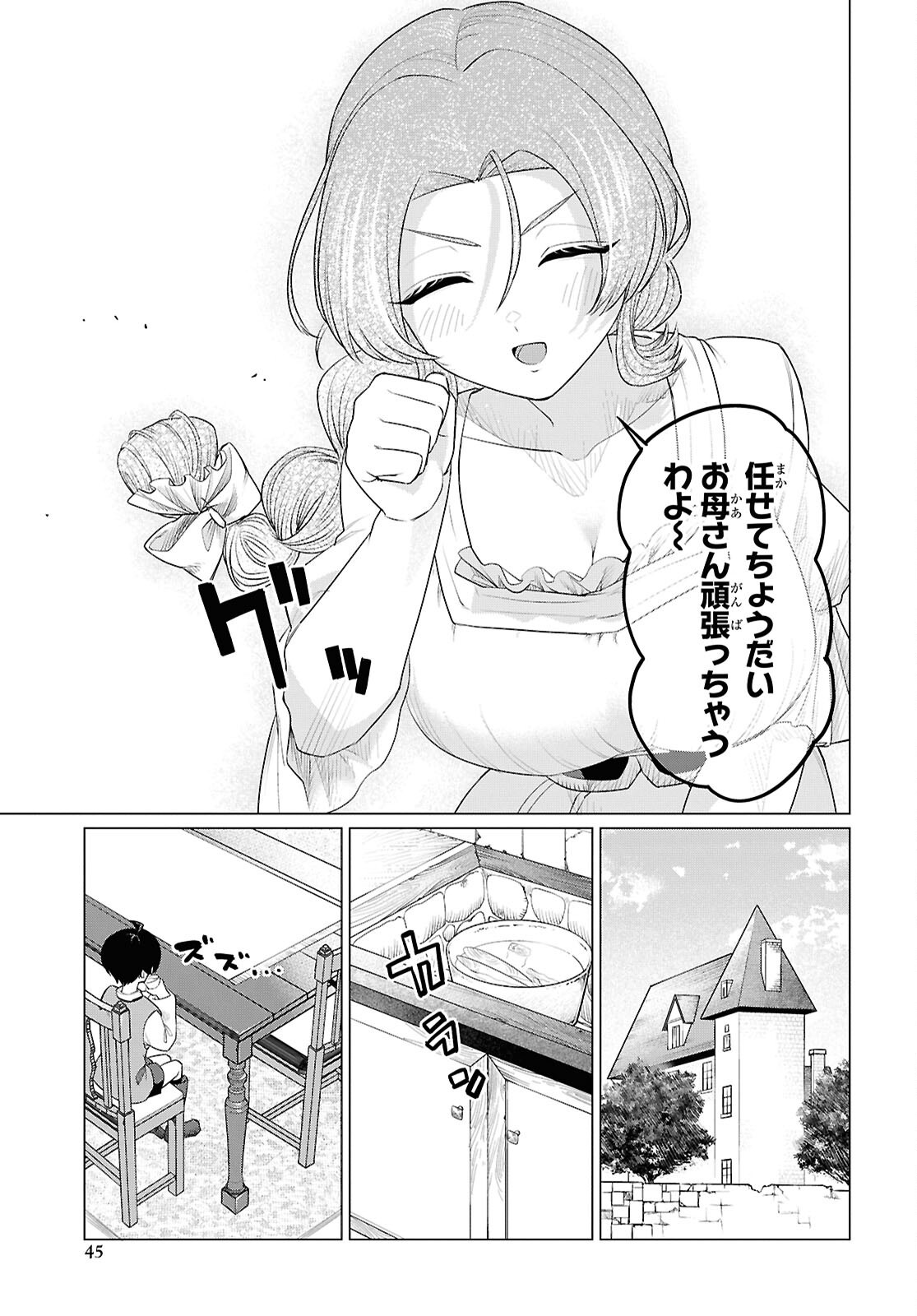 NI DOME NO JINSEI HA "GU TARA LIFE" DE. HATARAKITAKUNAINODE, IMA NO UCHI NI MAHO DE KAITAKU SHITEOKIMASU Chapter 1 - Page 38