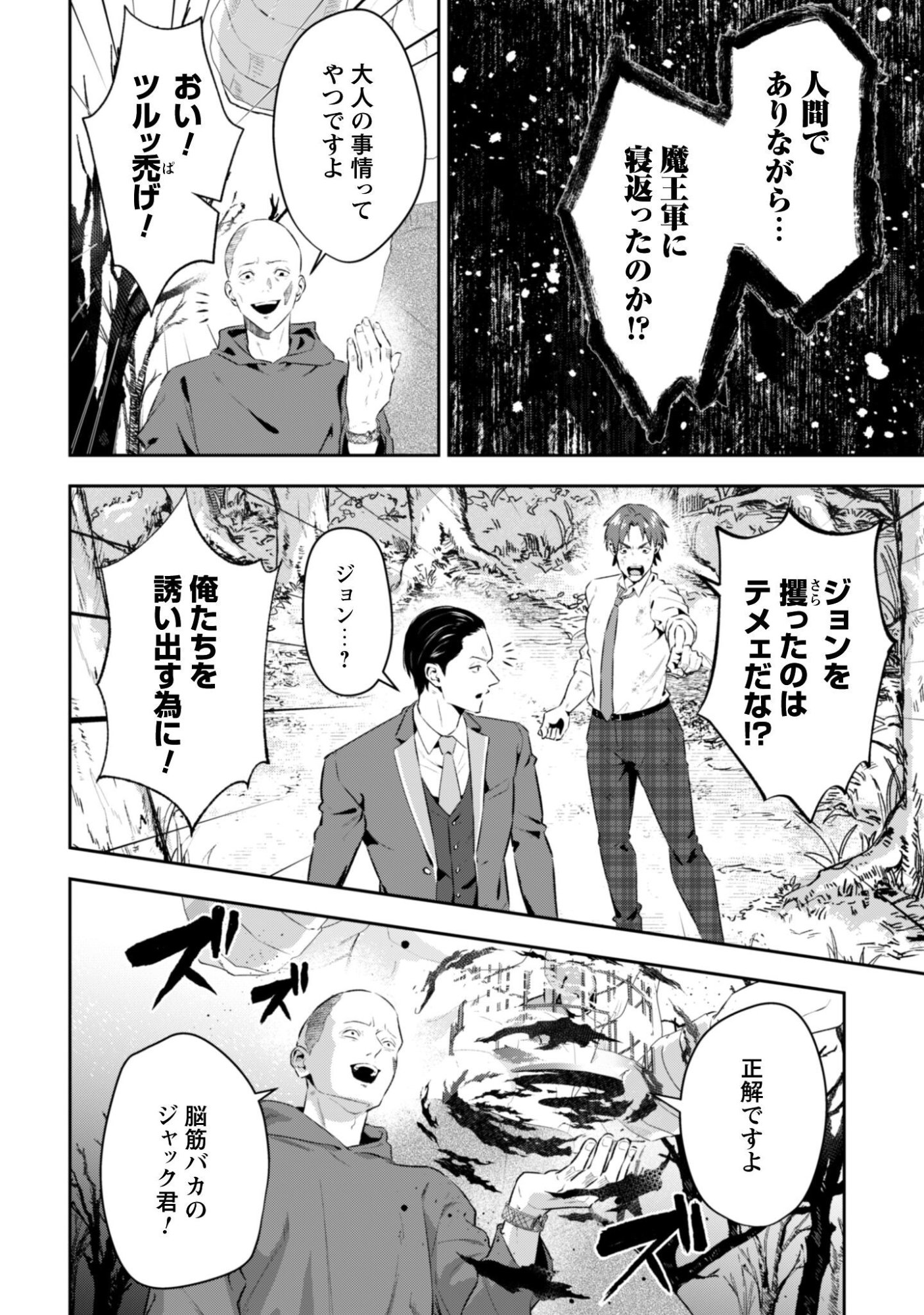 SEIJO SAMA NI NARITAI NO NI KOGEKI MAHO SHIKA TSUKAENAI NDESUKEDO!? Chapter 12 - Page 5
