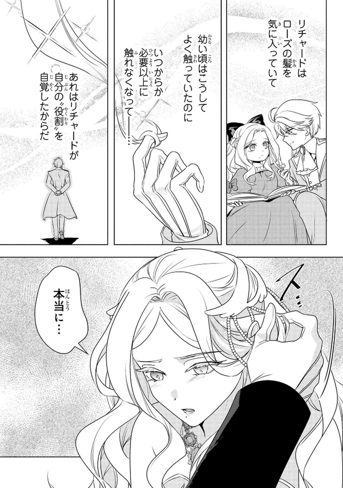 KONYAKUSHA GA UWAKI SHITE IRU YOU NANDESU KEDO WATASHI WA HAYARI NO AKUYAKU REIJOU TTE KOTO DEATTEMASU KA? Chapter 68 page 16 - nihonkuni.com