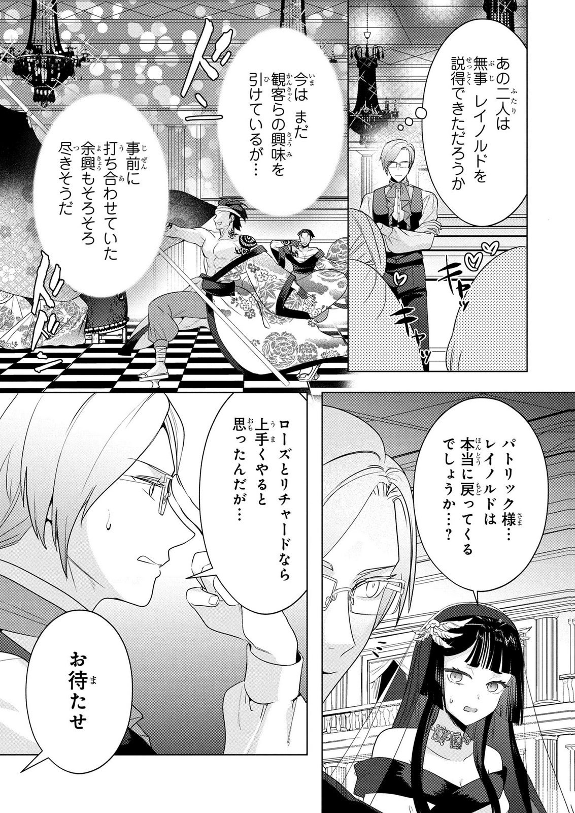 KONYAKUSHA GA UWAKI SHITE IRU YOU NANDESU KEDO WATASHI WA HAYARI NO AKUYAKU REIJOU TTE KOTO DEATTEMASU KA? Chapter 74 page 16 - nihonkuni.com