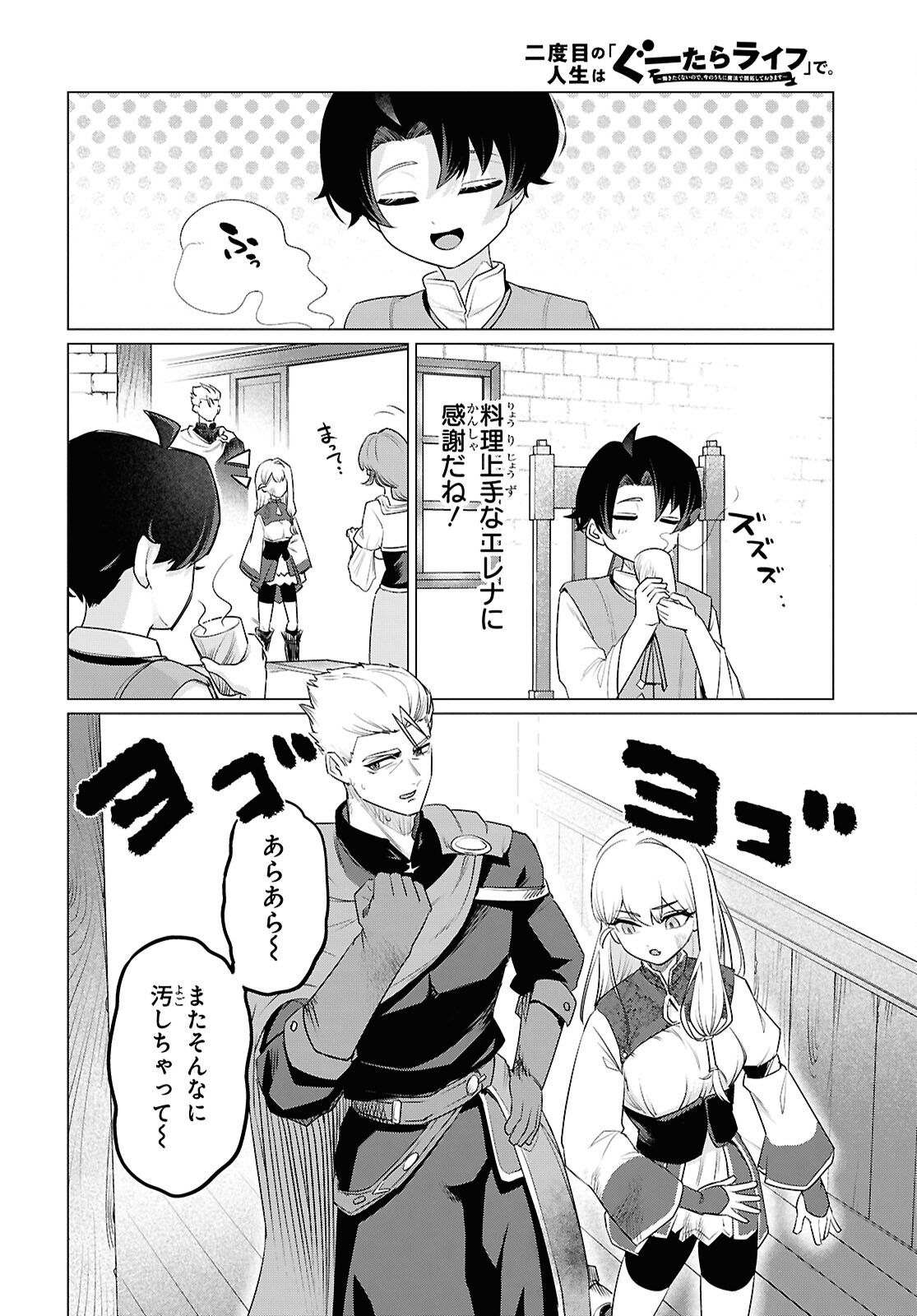 NI DOME NO JINSEI HA "GU TARA LIFE" DE. HATARAKITAKUNAINODE, IMA NO UCHI NI MAHO DE KAITAKU SHITEOKIMASU Chapter 1 - Page 39