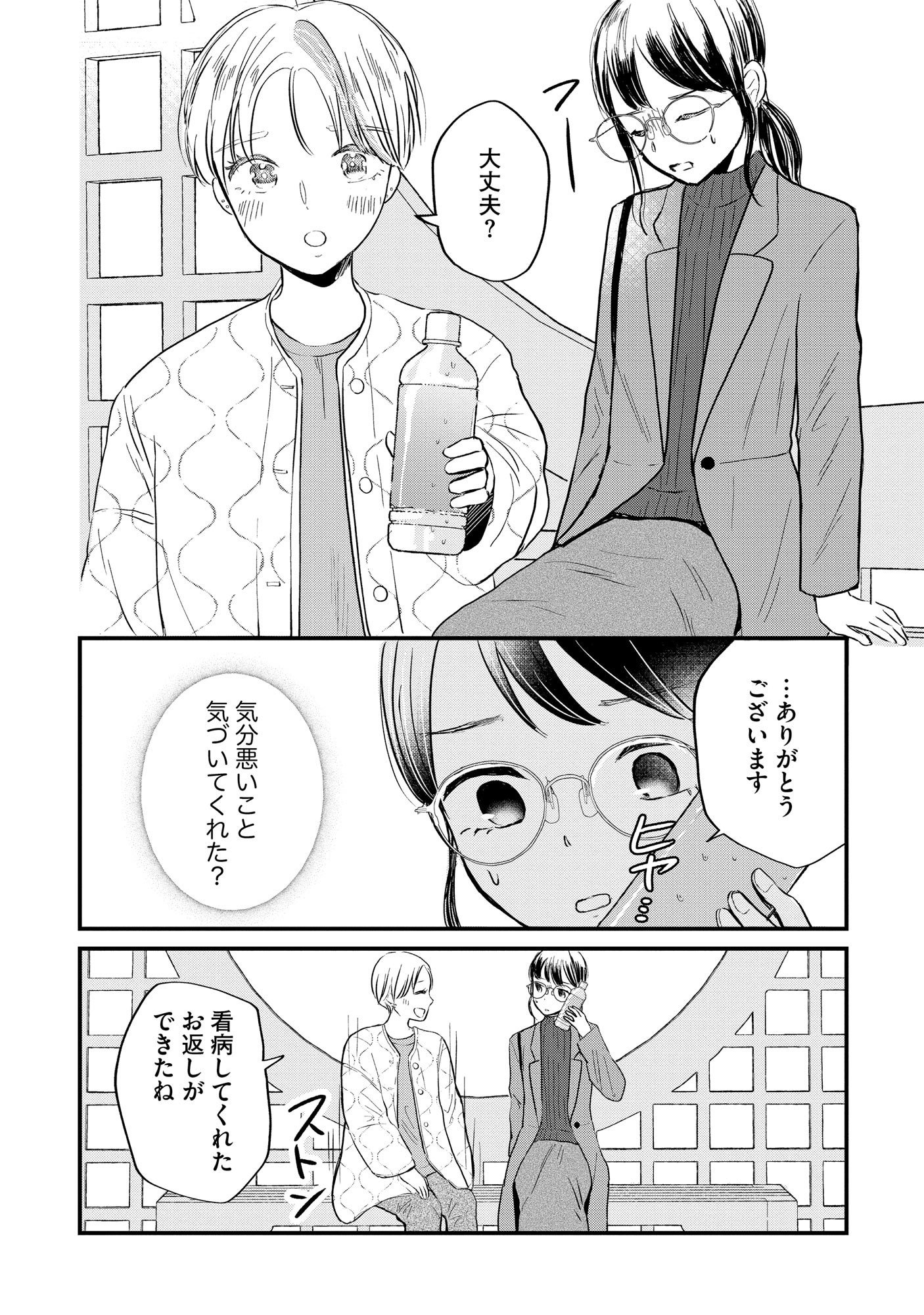 HOUSEKI WO KAU Chapter 2 - Page 8
