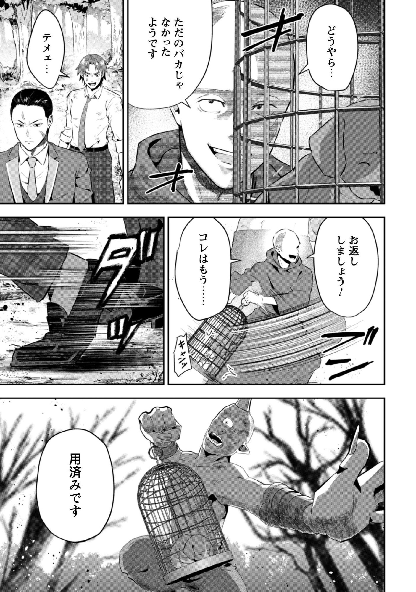 SEIJO SAMA NI NARITAI NO NI KOGEKI MAHO SHIKA TSUKAENAI NDESUKEDO!? Chapter 12 - Page 6
