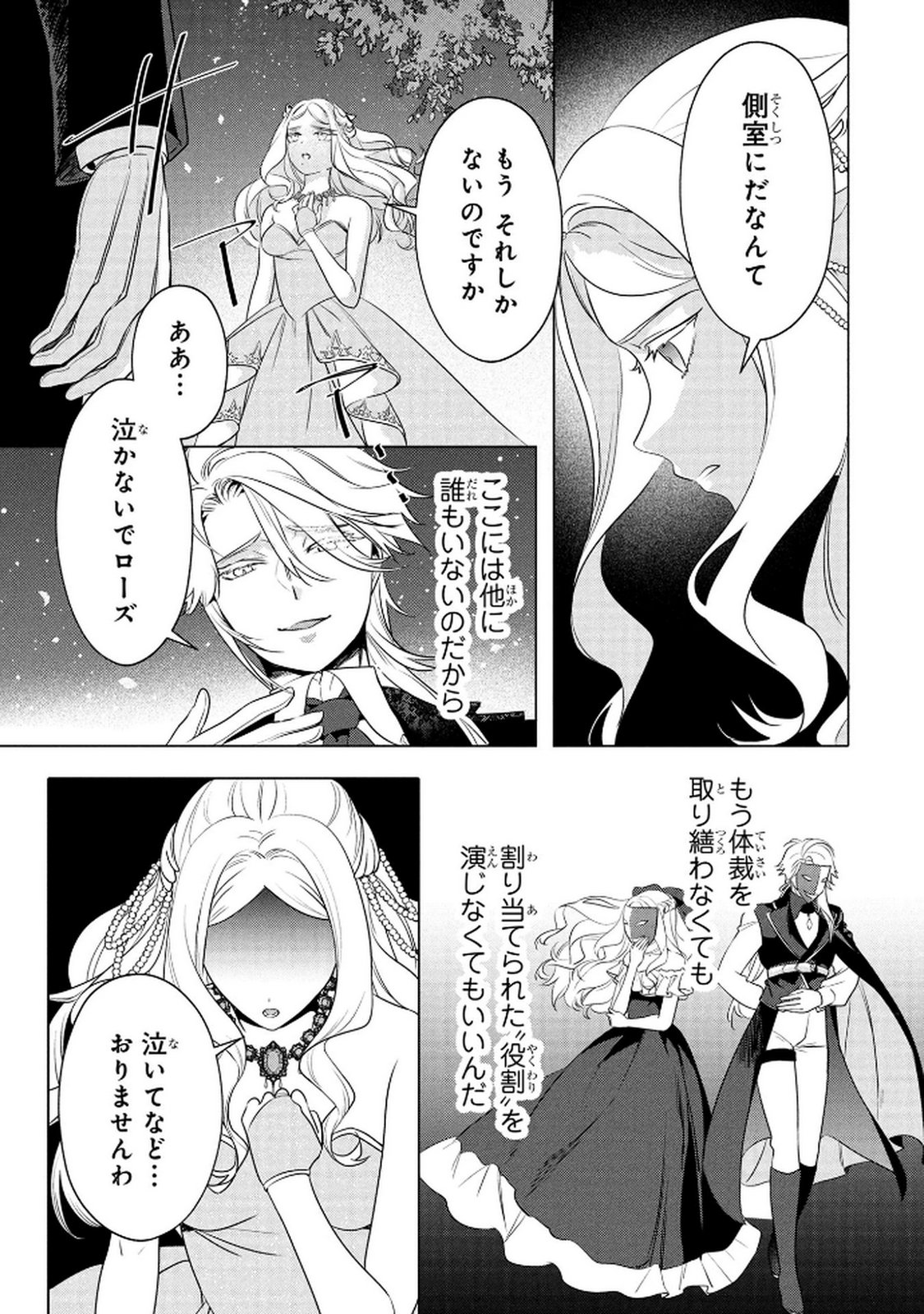 KONYAKUSHA GA UWAKI SHITE IRU YOU NANDESU KEDO WATASHI WA HAYARI NO AKUYAKU REIJOU TTE KOTO DEATTEMASU KA? Chapter 68 page 17 - nihonkuni.com