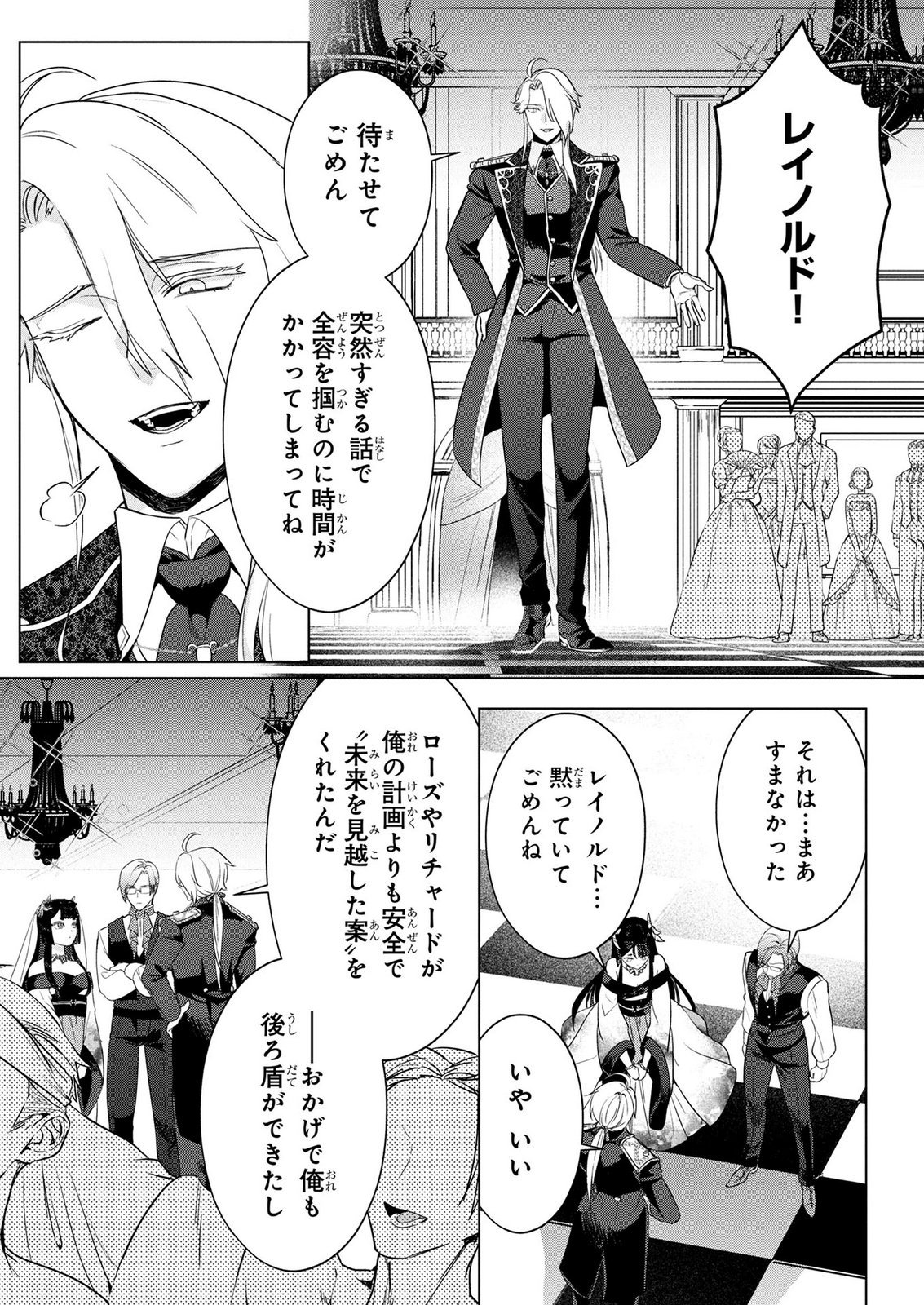 KONYAKUSHA GA UWAKI SHITE IRU YOU NANDESU KEDO WATASHI WA HAYARI NO AKUYAKU REIJOU TTE KOTO DEATTEMASU KA? Chapter 74 page 17 - nihonkuni.com