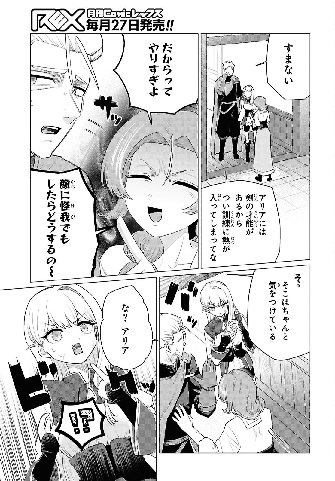 NI DOME NO JINSEI HA "GU TARA LIFE" DE. HATARAKITAKUNAINODE, IMA NO UCHI NI MAHO DE KAITAKU SHITEOKIMASU Chapter 1 - Page 40