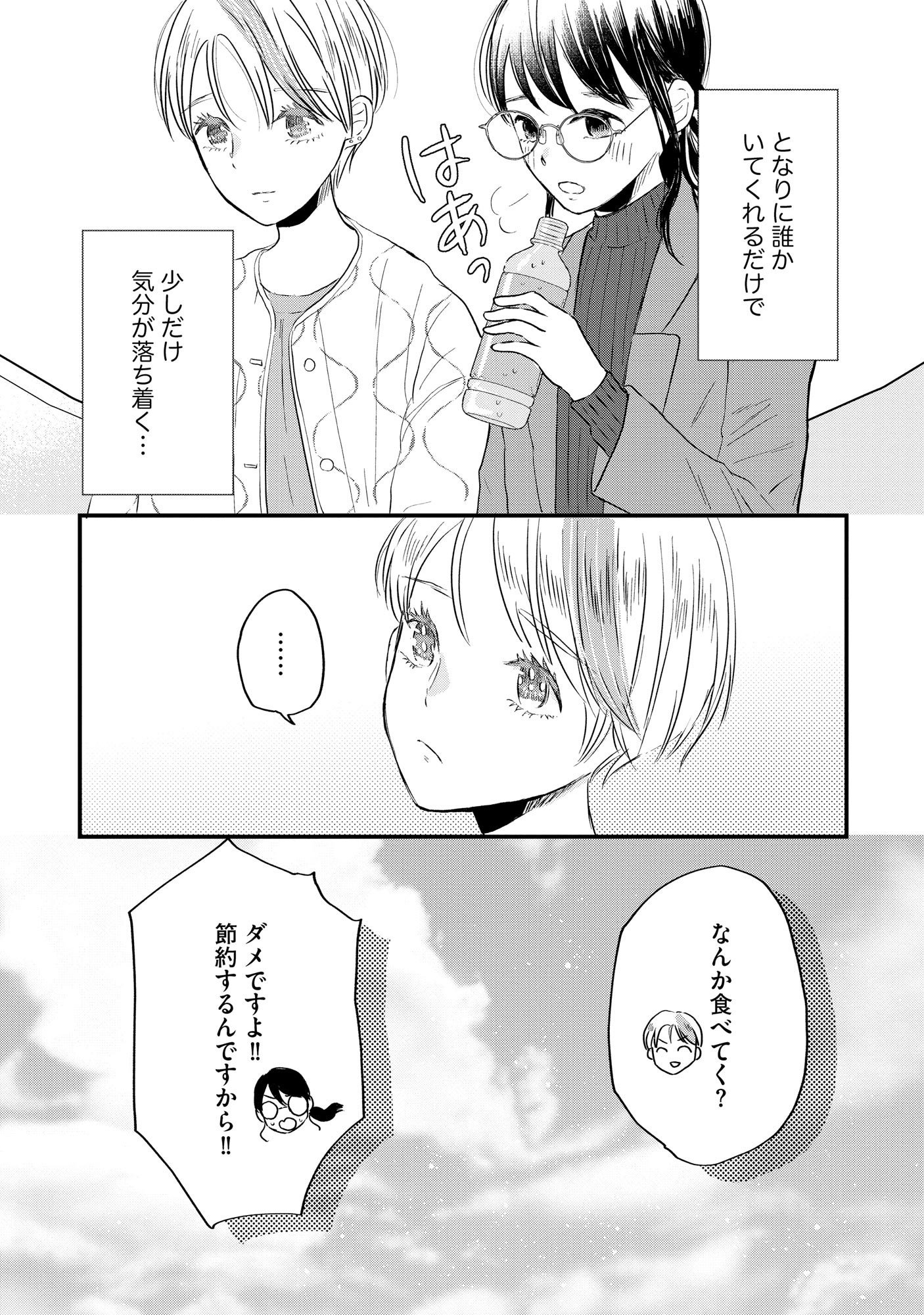 HOUSEKI WO KAU Chapter 2 - Page 9