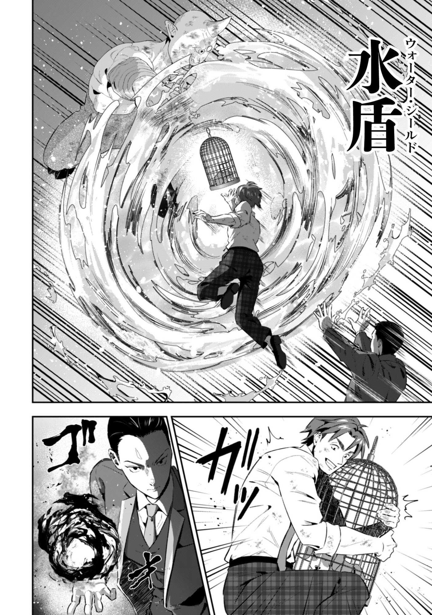 SEIJO SAMA NI NARITAI NO NI KOGEKI MAHO SHIKA TSUKAENAI NDESUKEDO!? Chapter 12 - Page 7