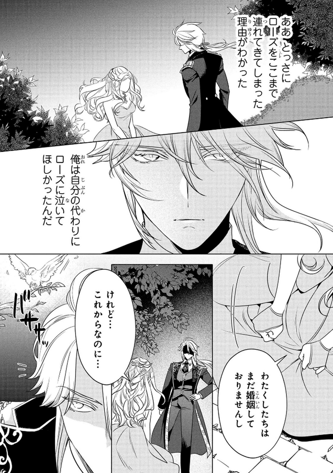 KONYAKUSHA GA UWAKI SHITE IRU YOU NANDESU KEDO WATASHI WA HAYARI NO AKUYAKU REIJOU TTE KOTO DEATTEMASU KA? Chapter 68 page 18 - nihonkuni.com