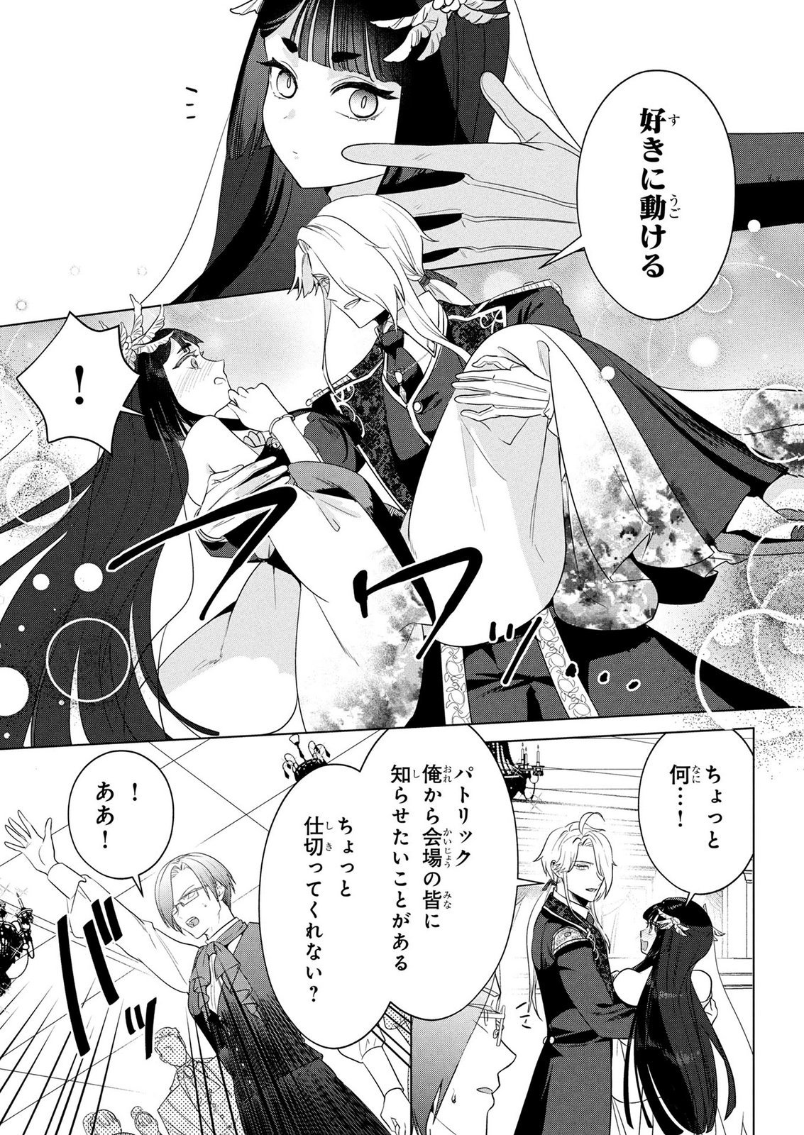 KONYAKUSHA GA UWAKI SHITE IRU YOU NANDESU KEDO WATASHI WA HAYARI NO AKUYAKU REIJOU TTE KOTO DEATTEMASU KA? Chapter 74 page 18 - nihonkuni.com